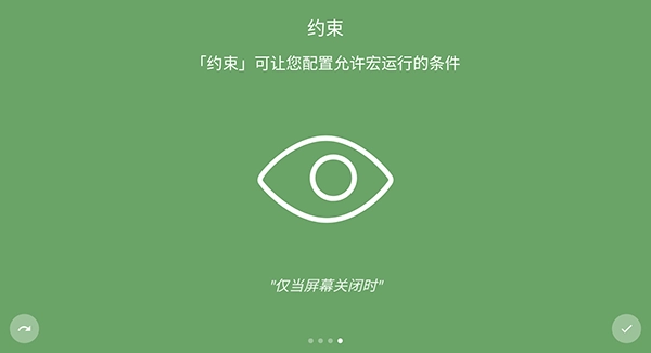 macrodroid图1