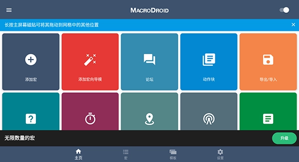 macrodroid图3
