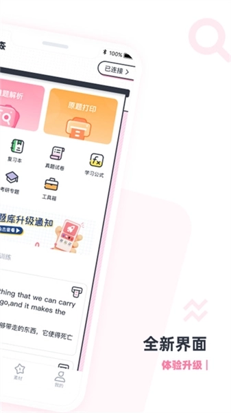 印先森打印机手机版