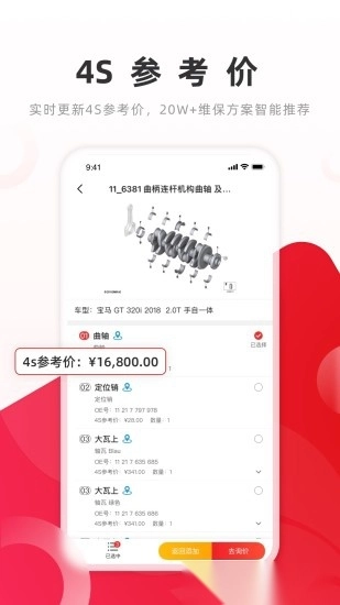 开思汽配平台图1