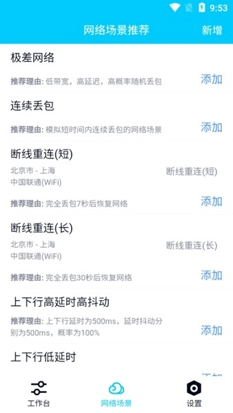 qnet弱网最新版图2