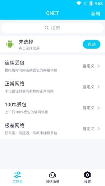 qnet弱网最新版图4
