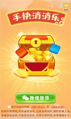 手快消消乐图3