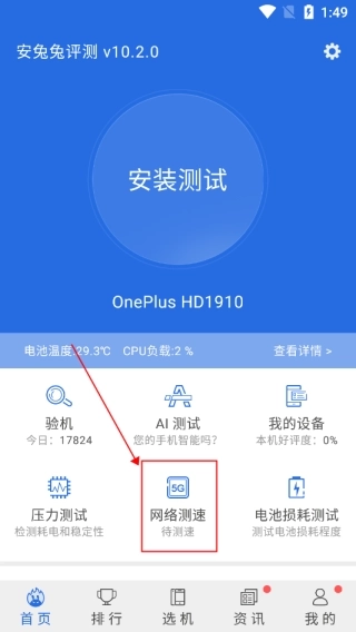 安兔兔评测手机版图9