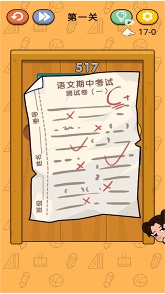 我的试卷去哪了(1)