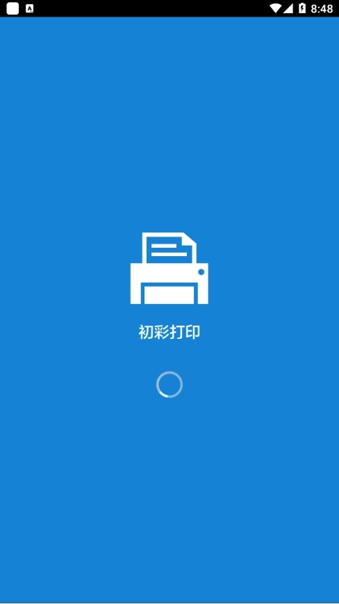 初彩打印手机版图3