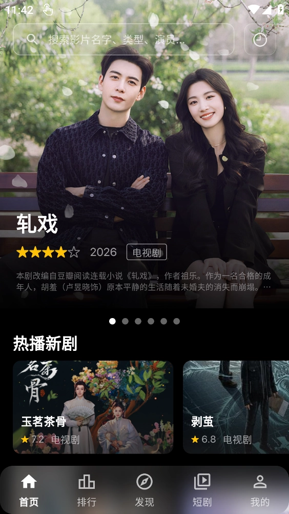 随看影视图1