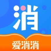 爱消消