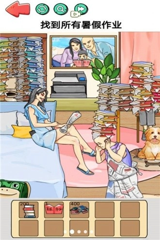 找到暑假作业(2)
