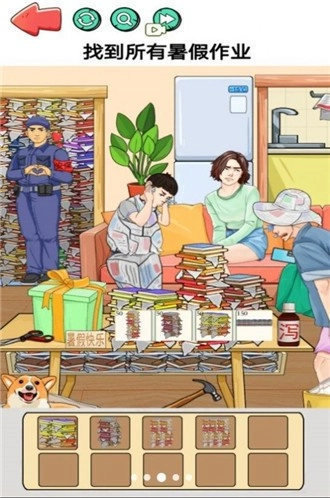 找到暑假作业(1)