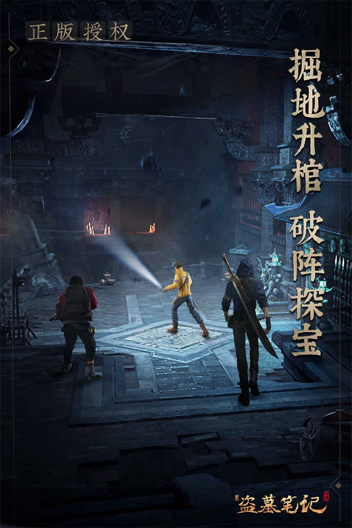 新盗墓笔记单机版(3)