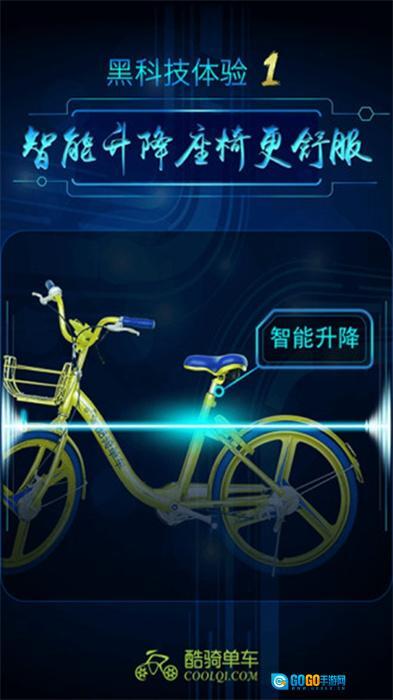 酷骑单车图1
