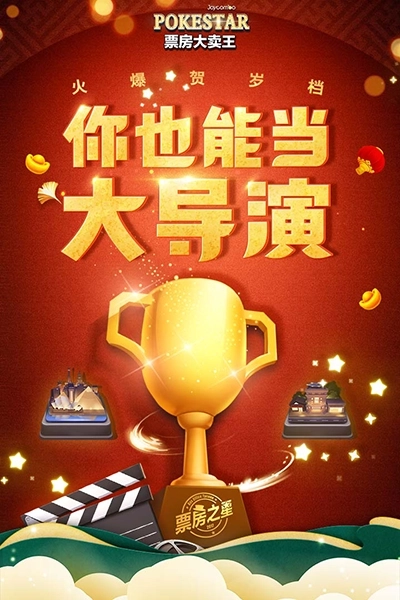 票房大卖王经典版(2)