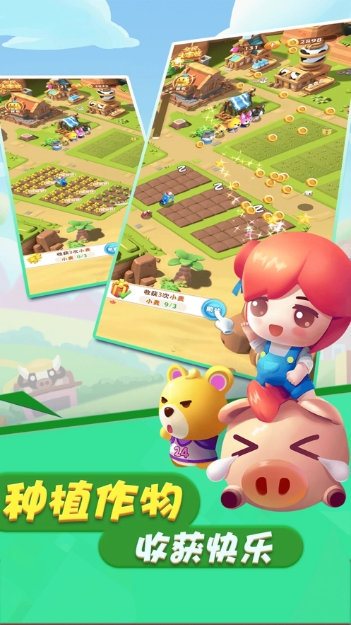 幸福大丰收游戏图3