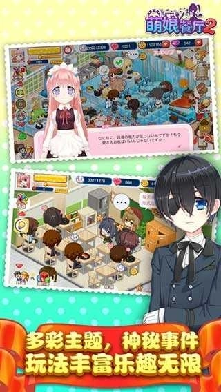 萌娘餐厅2国服