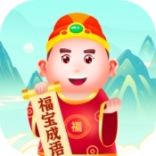 福宝成语