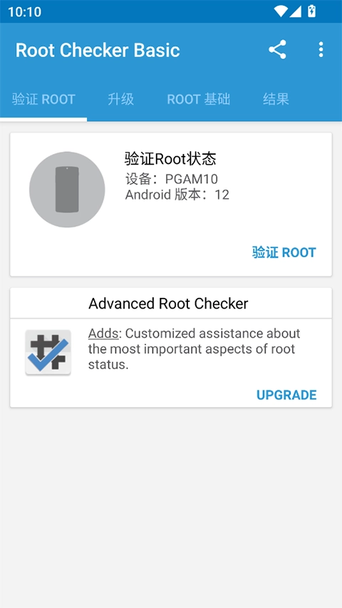 RootChecker汉化版图1