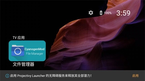 projectivylauncher高级版图2