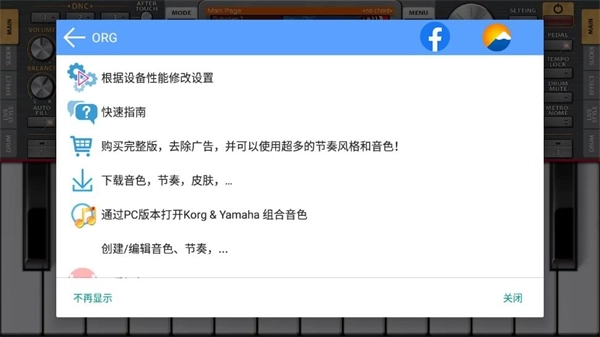 org2026高级电子琴中文版