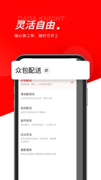 京东秒送骑士版图1