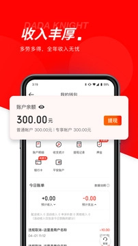 京东秒送骑士版图2