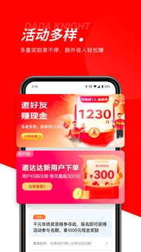 京东秒送骑士版图4
