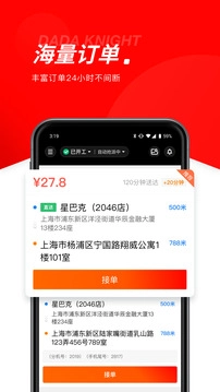 京东秒送骑士版图3