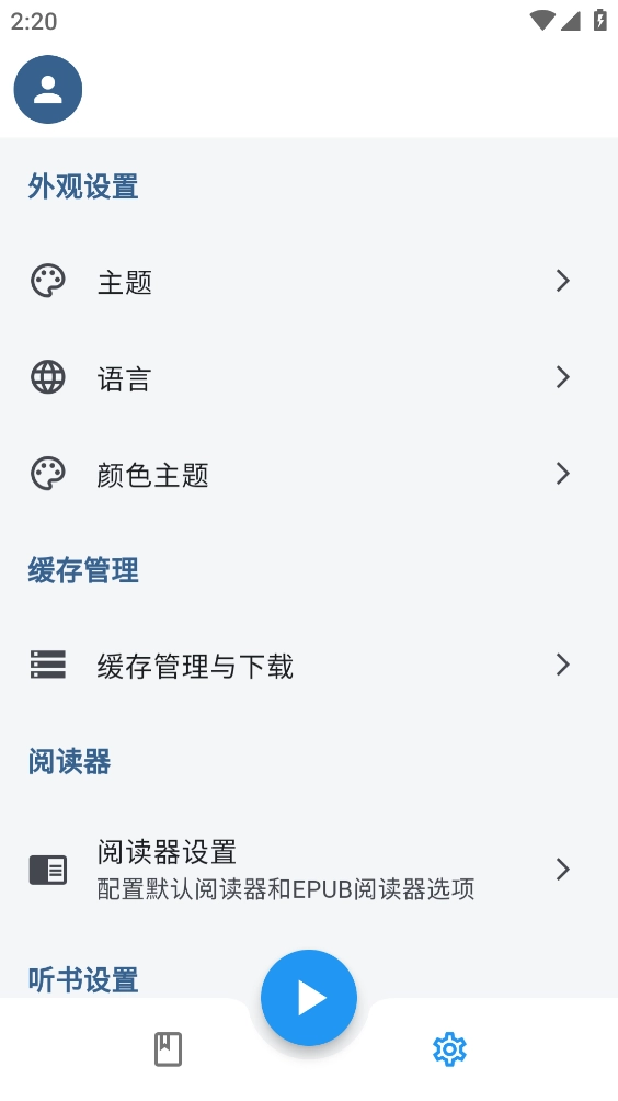 随心听书图7