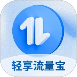 轻享流量宝
