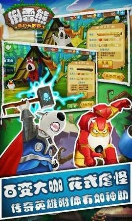 倒霉熊奇幻大冒险正版