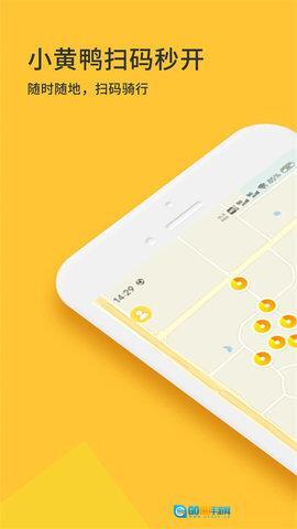 小黄鸭共享图4