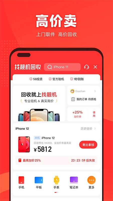找靓机手机版图1