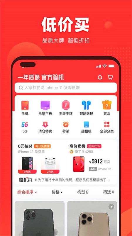 找靓机手机版图3