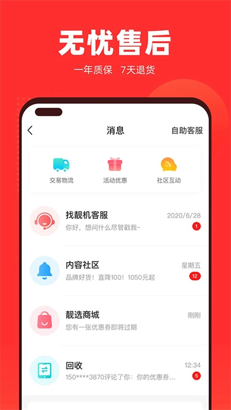 找靓机手机版图4