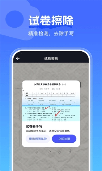 手心扫描王图4