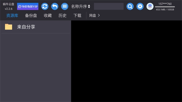蜗牛云盘(3)
