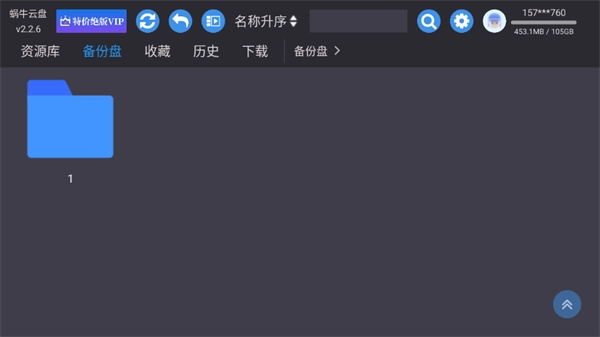 蜗牛云盘(2)