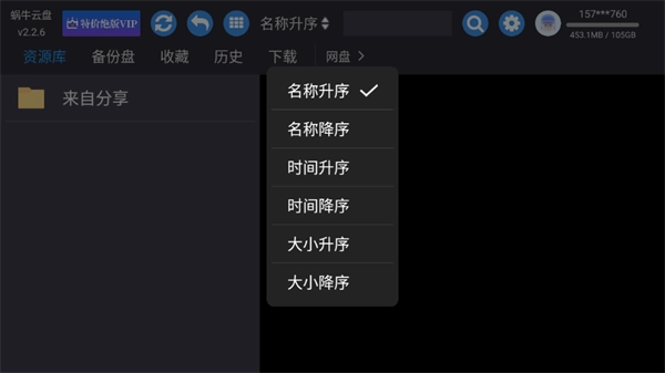 蜗牛云盘(4)