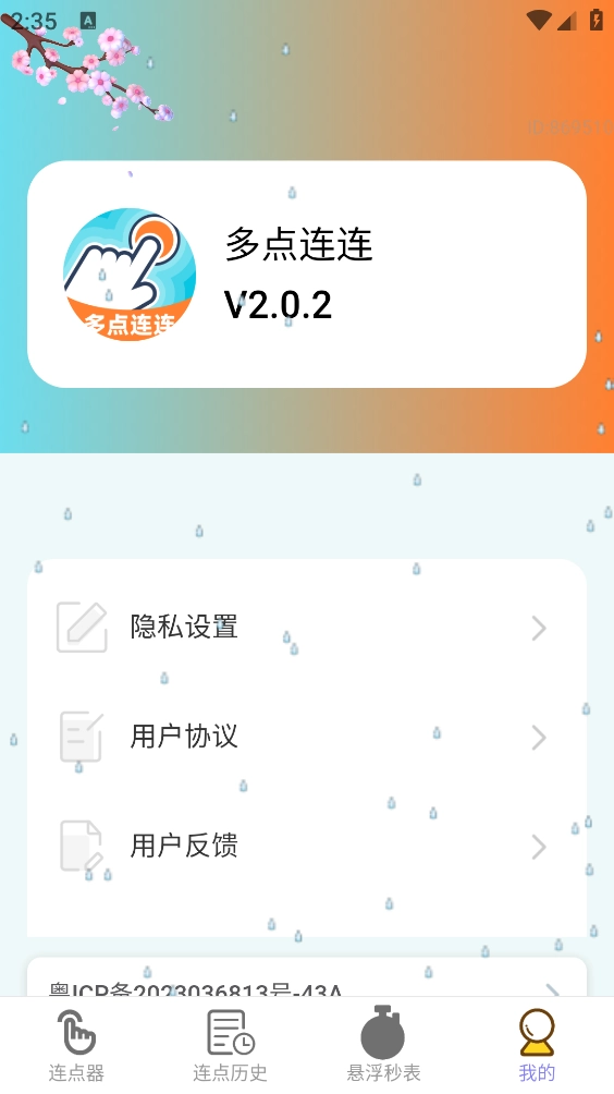多点连连图5