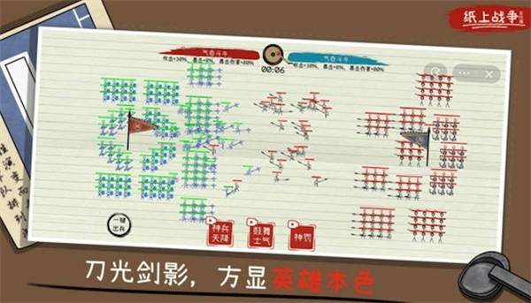 纸上火柴人战争(2)