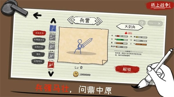纸上火柴人战争(1)
