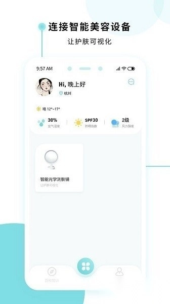 美丽肌因软件图3