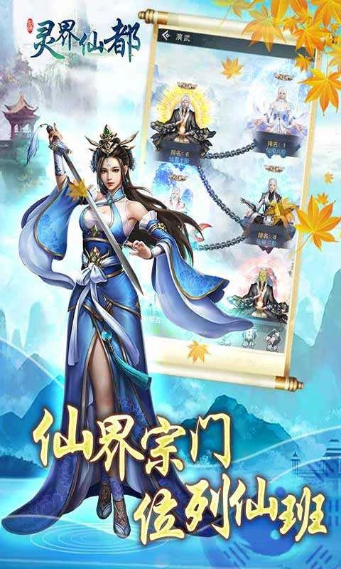 灵界仙都图2