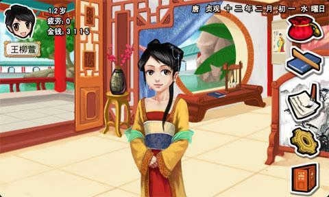 皇后成长计划2安卓版(4)