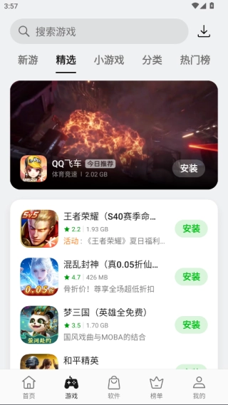 欢太应用商店OPPO版图1