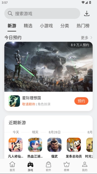欢太应用商店OPPO版图2