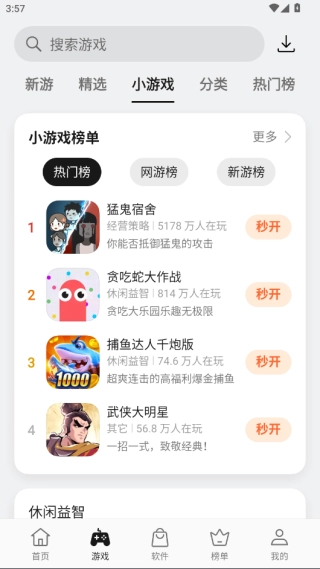 欢太应用商店OPPO版图3