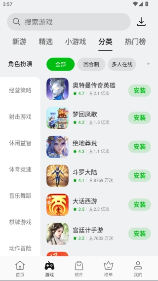欢太应用商店OPPO版图4