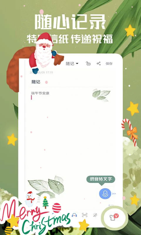 随记备忘录app图1