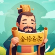 金榜名录
